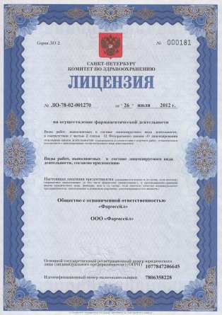 Лицензия на осуществление фармацевтической деятельности в Полярном