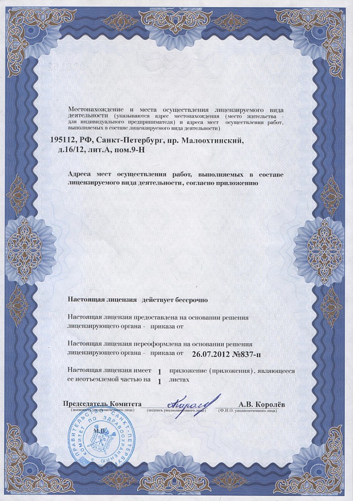 Лицензия на осуществление фармацевтической деятельности в Полярном
